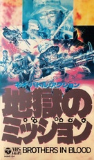 La sporca insegna del coraggio - Japanese Movie Cover (xs thumbnail)