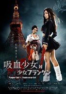 Ky&ucirc;ketsu Sh&ocirc;jo tai Sh&ocirc;jo Furanken - Japanese Movie Poster (xs thumbnail)