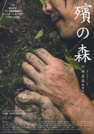 Mogari no mori - Japanese Movie Poster (xs thumbnail)