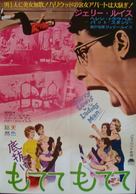 The Ladies Man - Japanese Movie Poster (xs thumbnail)