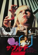 The Brood - Japanese Movie Poster (xs thumbnail)