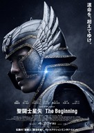 Knights of the Zodiac - Japanese Movie Poster (xs thumbnail)