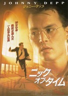 Nick of Time - Japanese Movie Poster (xs thumbnail)