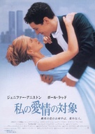 The Object of My Affection - Japanese Movie Poster (xs thumbnail)