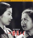 Ichiban utsukushiku - Japanese Blu-Ray movie cover (xs thumbnail)