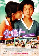 Fan chan - Taiwanese Movie Poster (xs thumbnail)