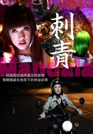 Spider Lilies - Chinese DVD movie cover (xs thumbnail)