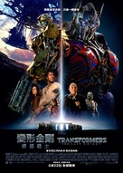 Transformers: The Last Knight - Hong Kong Movie Poster (xs thumbnail)