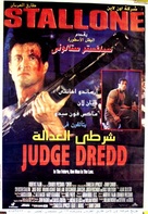 Judge Dredd - Egyptian Movie Poster (xs thumbnail)