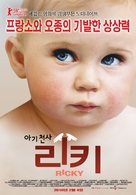 Ricky - South Korean Movie Poster (xs thumbnail)