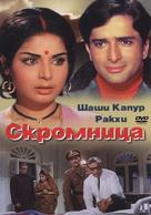 Sharmeelee - Russian DVD movie cover (xs thumbnail)