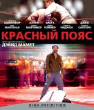 Redbelt - Russian Movie Cover (xs thumbnail)