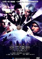 Air Marshal - Chinese DVD movie cover (xs thumbnail)