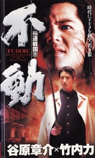 Fudoh: The New Generation - Japanese VHS movie cover (xs thumbnail)