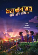 Elleville Elfrid - South Korean Movie Poster (xs thumbnail)