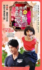 My Ex-Wife&#039;s Wedding - Chinese Movie Poster (xs thumbnail)