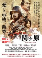 Sekigahara - Japanese Movie Poster (xs thumbnail)