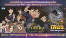 Meitantei Conan: Ijigen no sunaipa - Thai Movie Poster (xs thumbnail)