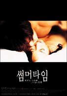 Summertime - South Korean poster (xs thumbnail)