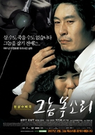 Geu nom moksori - South Korean Movie Poster (xs thumbnail)