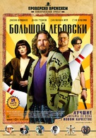 The Big Lebowski - Russian Re-release movie poster (xs thumbnail)