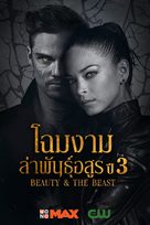 &quot;Beauty and the Beast&quot; - Thai Movie Poster (xs thumbnail)