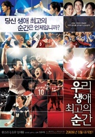 Uri saengae choego-ui sungan - South Korean Movie Poster (xs thumbnail)