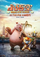 Monkey King Reloaded - Chinese Movie Poster (xs thumbnail)