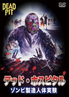 The Dead Pit - Japanese Movie Cover (xs thumbnail)