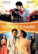 Jashnn: The Music Within - Russian DVD movie cover (xs thumbnail)