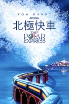 The Polar Express - Hong Kong Video on demand movie cover (xs thumbnail)