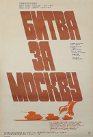 Bitva za Moskvu - Russian Movie Poster (xs thumbnail)