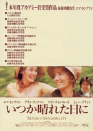 Sense and Sensibility - Japanese Movie Poster (xs thumbnail)