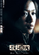 Tau ming chong - Chinese poster (xs thumbnail)
