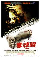 Saw - Chinese Movie Poster (xs thumbnail)
