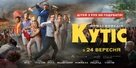 Cooties - Ukrainian Movie Poster (xs thumbnail)