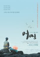 Eomung - South Korean Movie Poster (xs thumbnail)