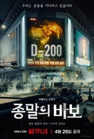 &quot;Goodbye Earth&quot; - South Korean Movie Poster (xs thumbnail)