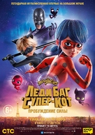 Miraculous: Le Film - Russian Movie Poster (xs thumbnail)