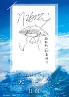 Weathering with You - Chinese Movie Poster (xs thumbnail)
