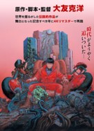 Akira - Japanese Re-release movie poster (xs thumbnail)