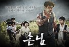 Sonnim - South Korean Movie Poster (xs thumbnail)