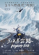 Highway 318 - Chinese Movie Poster (xs thumbnail)