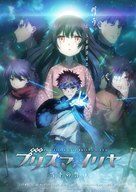 Gekijouban Fate/kaleid liner Purizuma Iriya: Sekka no chikai - Japanese Movie Poster (xs thumbnail)