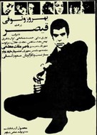 Gheisar - Iranian Movie Poster (xs thumbnail)