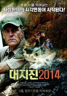 Super Eruption - South Korean Movie Poster (xs thumbnail)