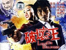 Poh waai ji wong - Chinese DVD movie cover (xs thumbnail)