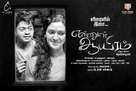 Ennul Aayiram - Indian Movie Poster (xs thumbnail)