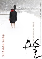 Yosul - South Korean Movie Poster (xs thumbnail)