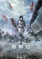 Godzilla: Monster Planet - Chinese Movie Poster (xs thumbnail)